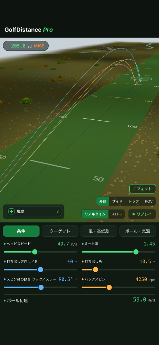 3Dの俯瞰ビュー。条件違いの弾道が重なっている