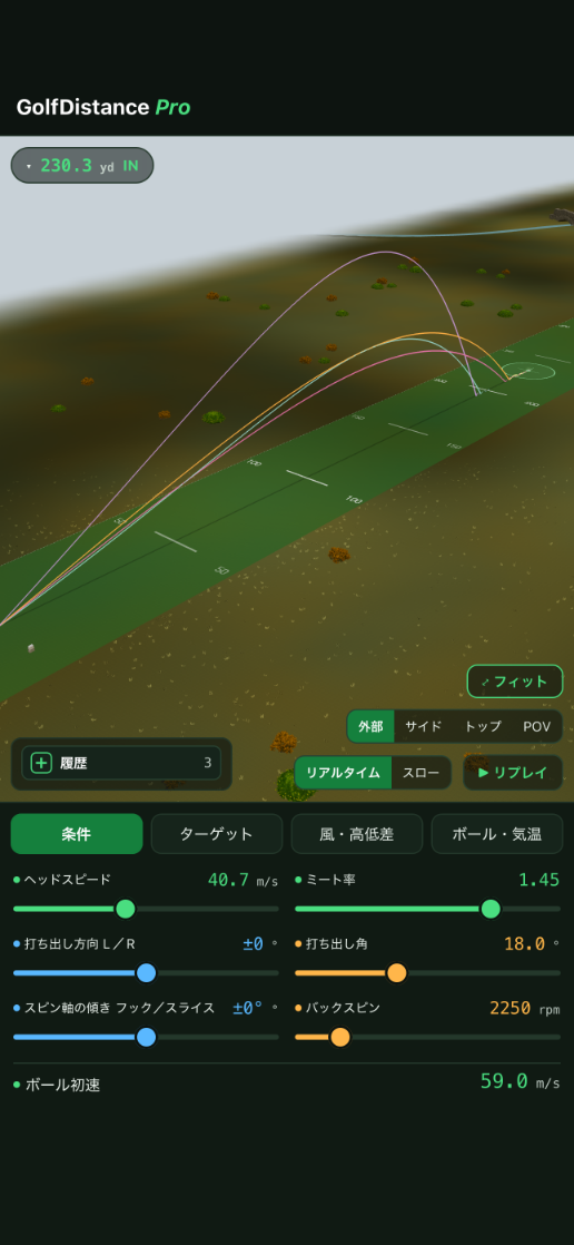 条件の設定画面。打ち出し角やバックスピンのスライダーが並んでいる