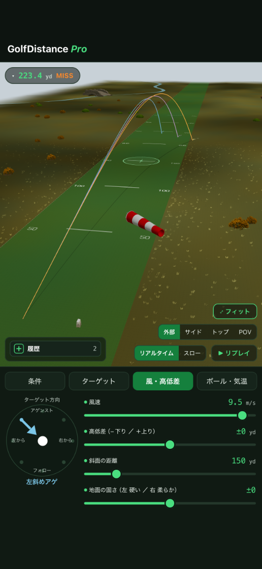 風・高低差の設定画面。風向計ダイヤルで風向きを指定し、風速のスライダーが並んでいる